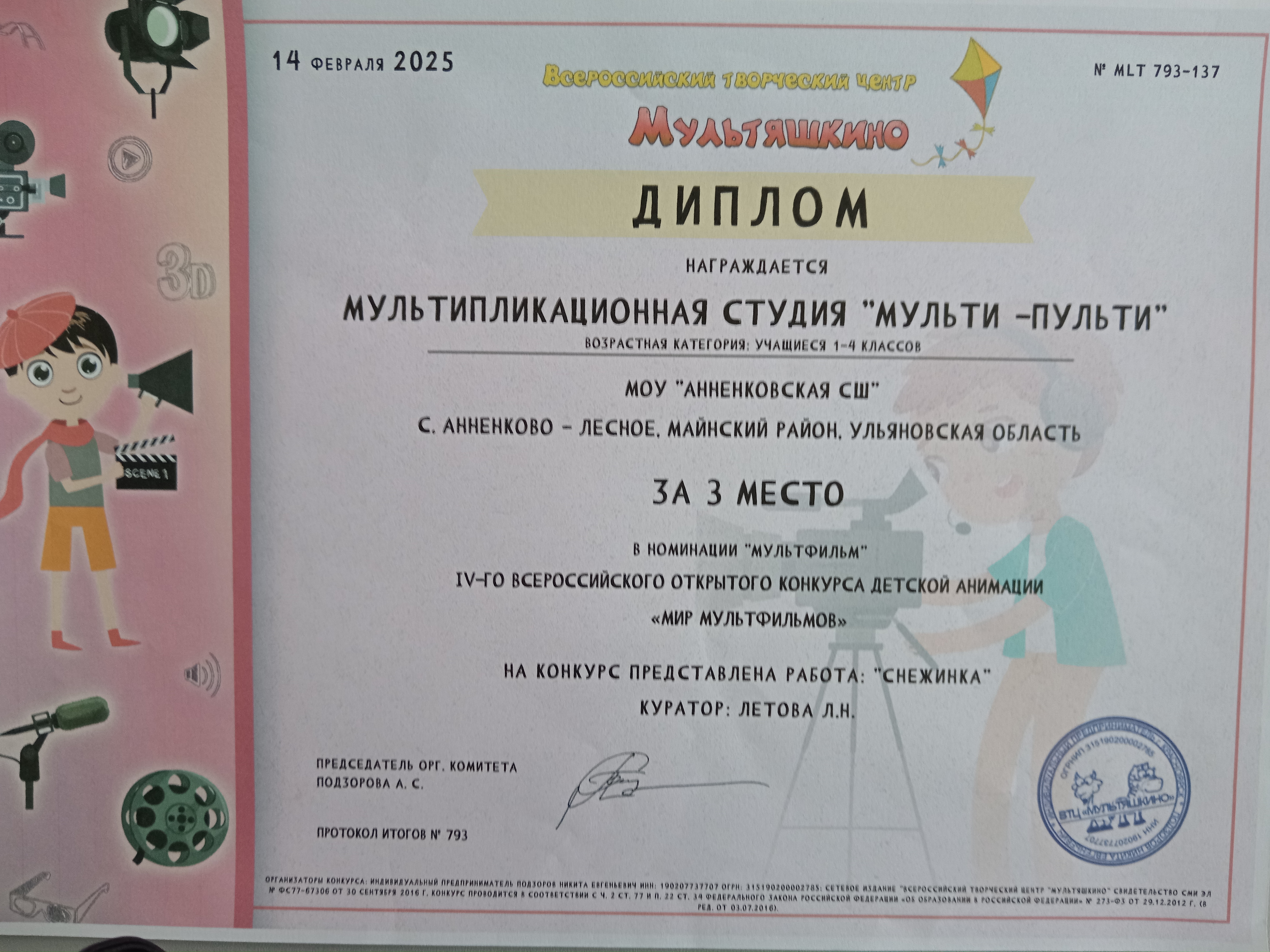 Мир мультфильмов.