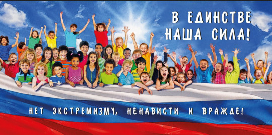 Акция «Нет ненависти и вражде»! Акция «Нет ненависти и вражде»!.